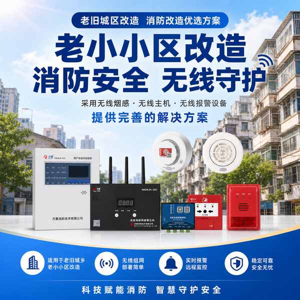 合肥无线烟感报警器怎么选？多模联网技术与选型指南