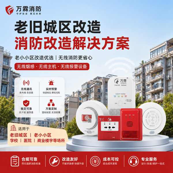 合肥老旧小区消防改造怎么选？改造方案设计与施工验收全流程指南
