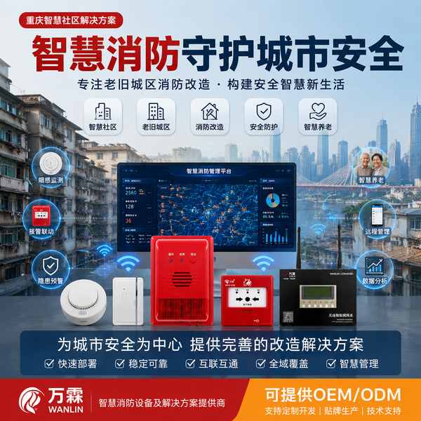 垫江自动喷淋在线监测找谁做?万霖源头工厂直供方案