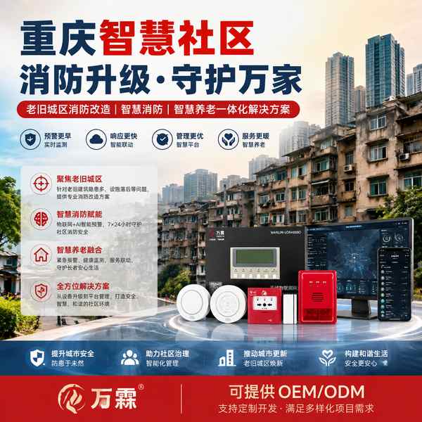 重庆智慧消防大屏调度管理找谁做?万霖源头工厂直供方案