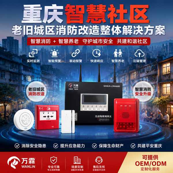重庆智慧消防管理平台批发价格哪家好?重庆智慧消防改造供应商