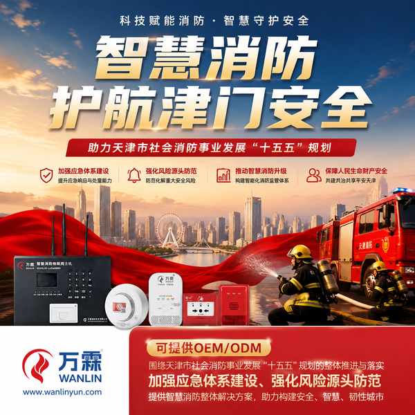 天津消防线上监管多少钱?万霖源头工厂报价方案
