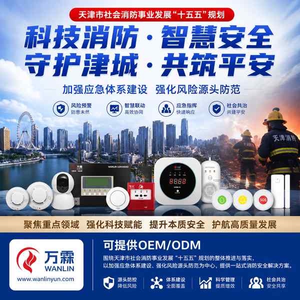 津南区家用型电气火灾监测探测器多少钱?万霖源头工厂报价方案