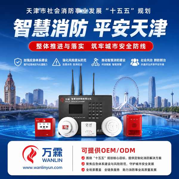 天津消防让居民安心放心哪家好?天津智慧消防供应商