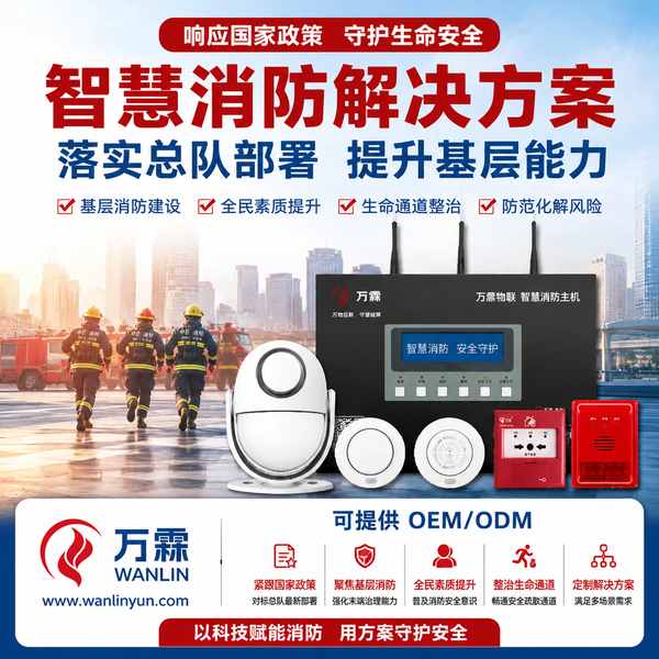 丽江市老旧小区智能烟感多少钱？万霖源头工厂报价方案