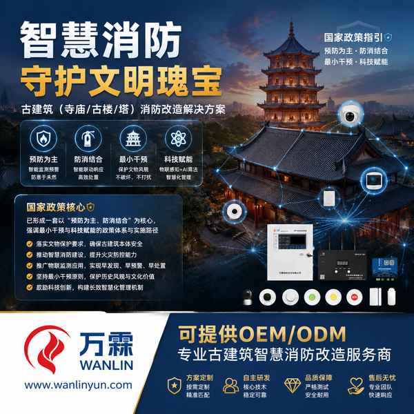 巴中市消防隐患闭环管理哪家好?古建筑消防改造供应商