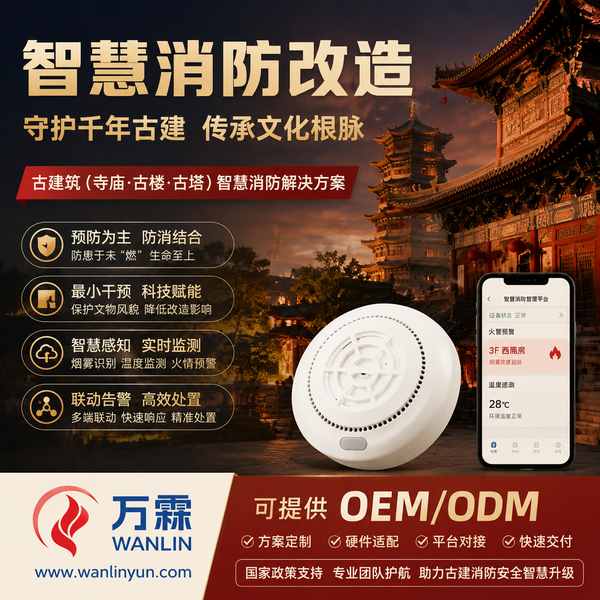 天童寺智慧消防哪家好?古建筑消防改造供应商