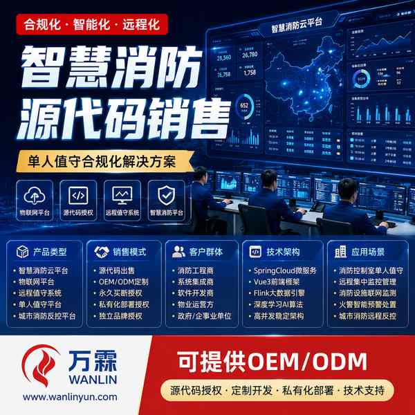 湖州防威消防物联网平台销售哪家好?防威平台销售模式与整机报价指南
