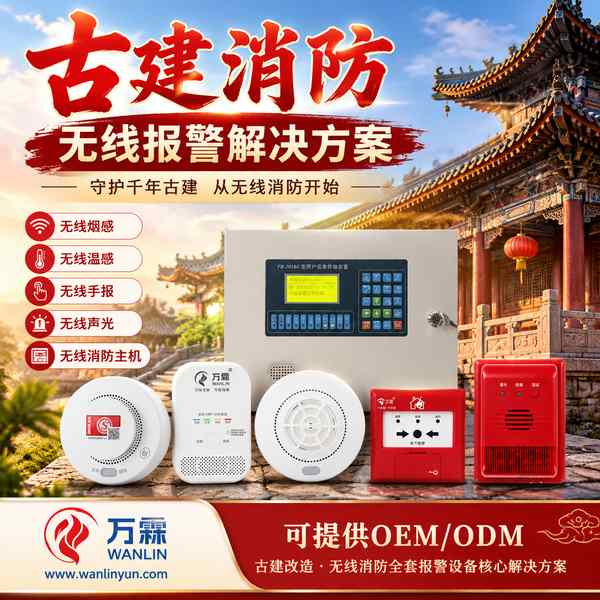 杨柳青古镇文物建筑消防改造工程哪家好？合规改造实施方案与厂家直供指南