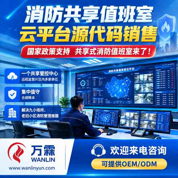 广西共享值班室云平台源码哪家好?云平台源码交付方案与源头厂家直供指南