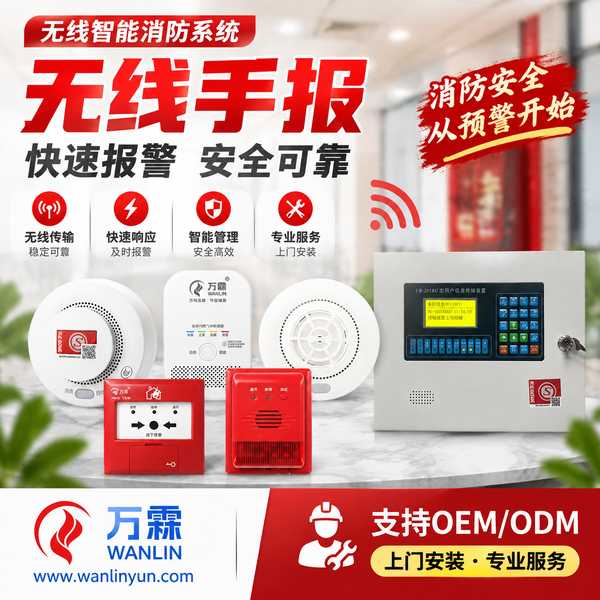 广东无线声光报警器哪家好?上门安装与联动方案与源头厂家直供指南