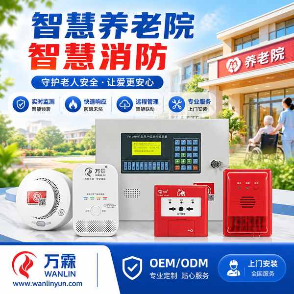 广东智慧消防政策合规与区域上门安装服务哪家好?政策合规与区域服务方案与源头厂家直供指南