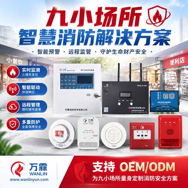广西九小场所智慧消防云平台与源码交付哪家好?平台建设与源码交付方案与源头厂家直供指南