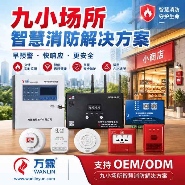 广西九小场所消防器材配置与出口供货合作哪家好?配置清单与出口合作与源头厂家直供指南