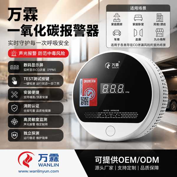 广西商用一氧化碳报警器哪家好?商用厨房与酒店宾馆批量部署方案与源头厂家直供指南