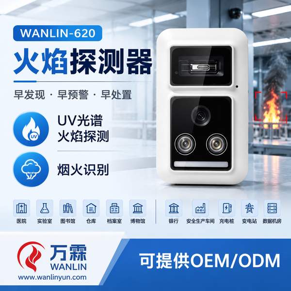 广西火焰探测器采购与出口哪家好？报价选型与出口供货方案与源头厂家直供指南