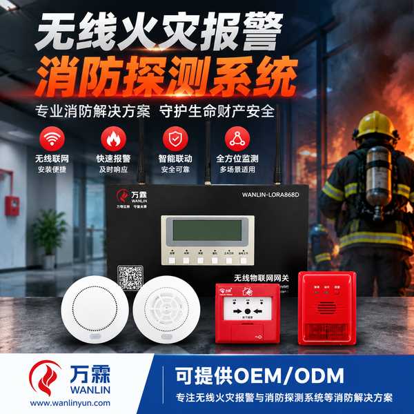 广西无线消防报警主机与网关哪家好？无线消防报警主机与网关组网方案与源头厂家直供