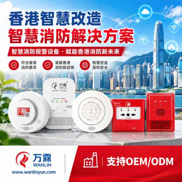 东区鲗鱼涌迷你仓与旧式工厦火警侦测哪家好？花洒未覆盖范围热力侦测与源头厂家直供指南