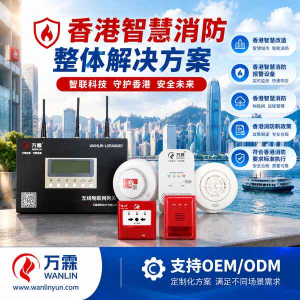 东区鲗鱼涌旧楼免布线火警侦测改造哪家好？唐楼村屋三无大厦工期与造价对比与源头厂家直供指南