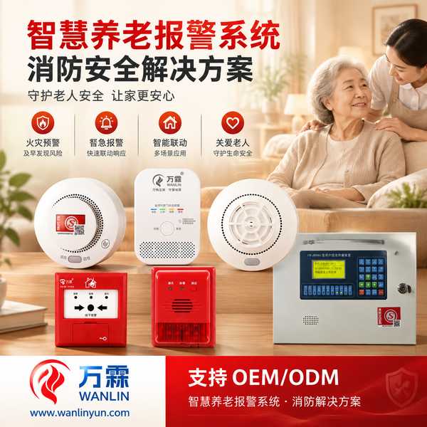 广西养老机构消防合规报警系统哪家好