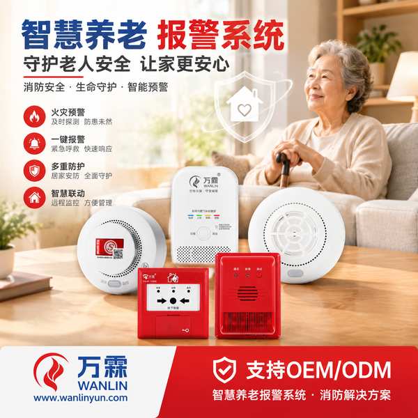 广西养老院消防改造报警系统哪家好？养老院既有建筑报警改造勘测要点与施工排期说明与源头厂家直供指南